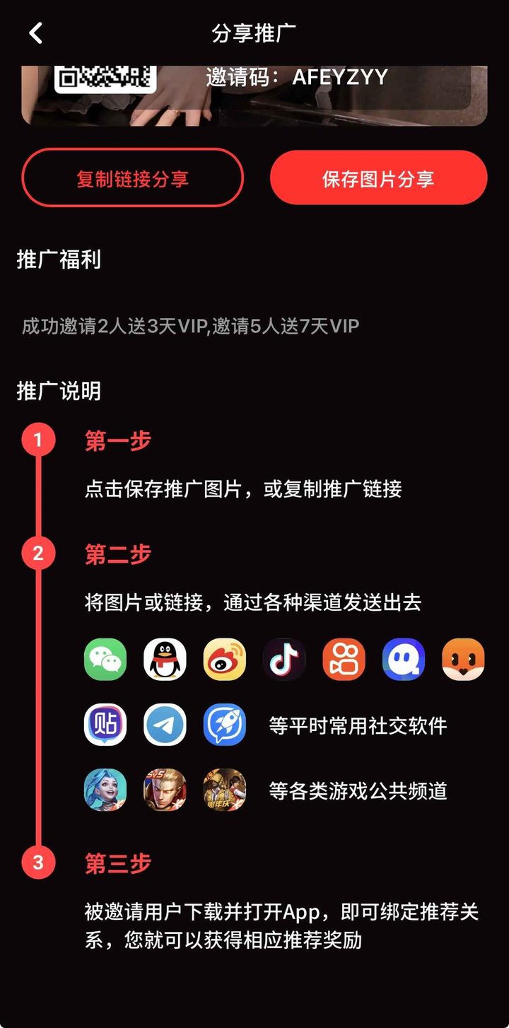 应用推广与下载说明页示意